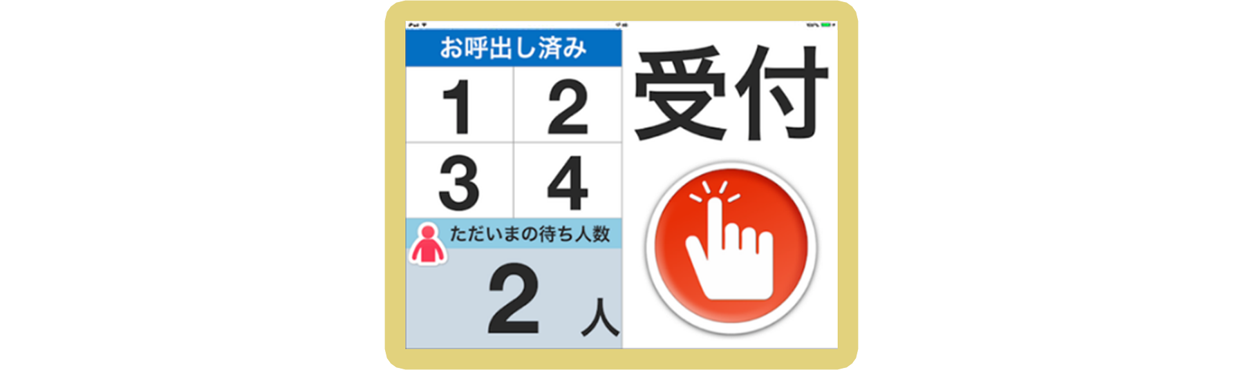 誰でもつかいやすいシンプル画面設計