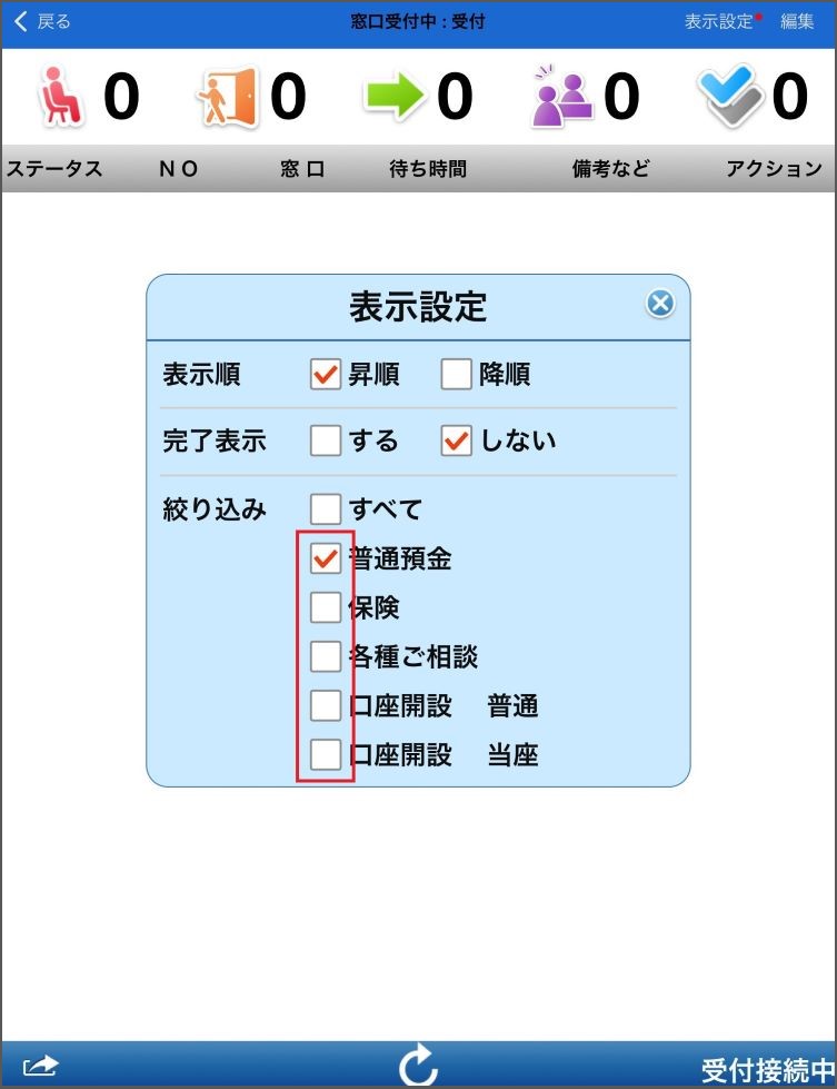 呼出端末表示設定