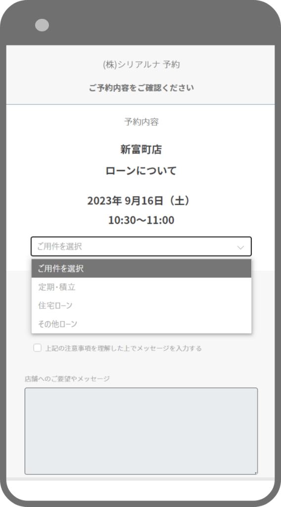 予約用件の選択決定