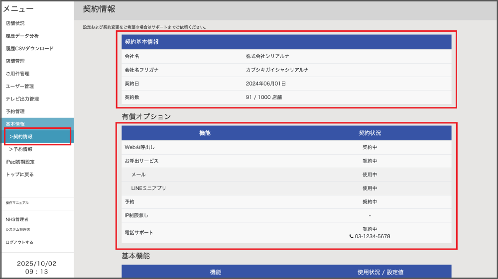 契約情報表示画面
