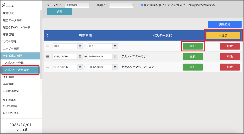 ポスターの表示設定