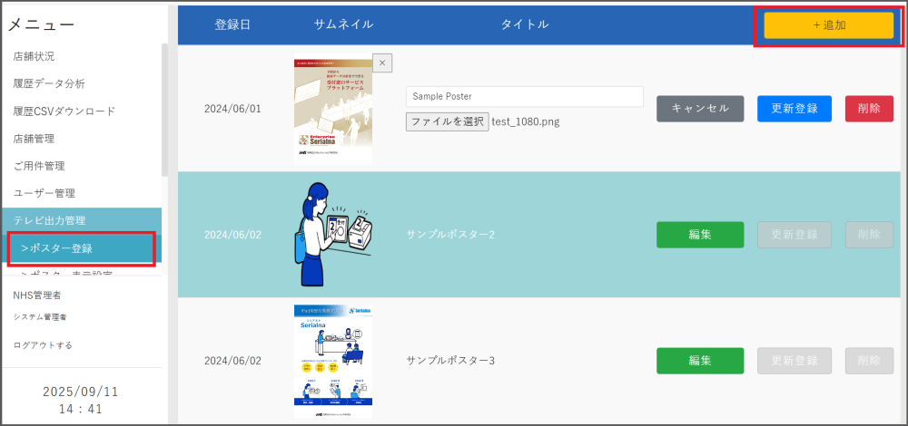 ポスターを登録