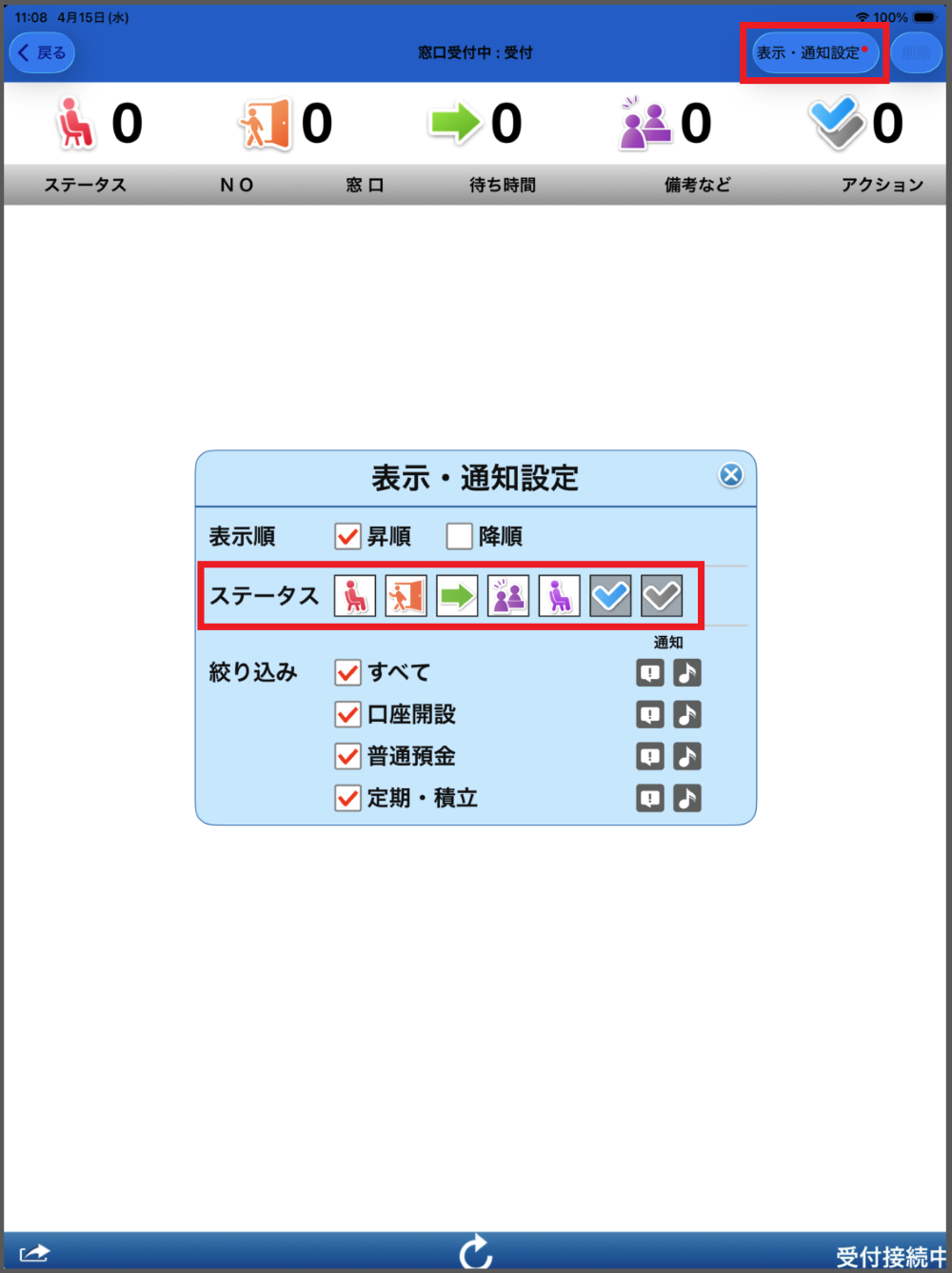ステータスのフィルター機能