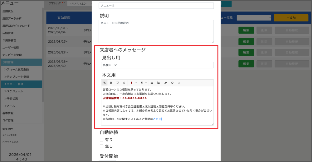 予約時メッセージの文字装飾機能
